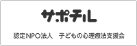 サポチル